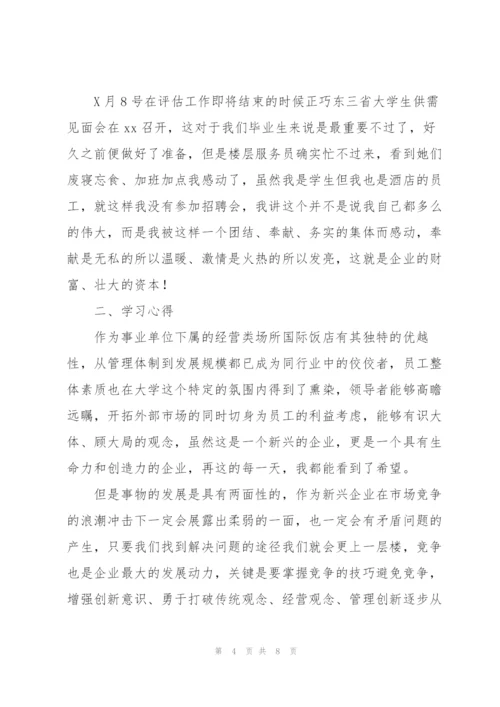 酒店员工个人工作总结.docx