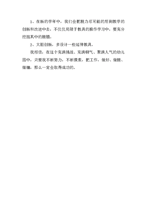 有关小班配班教师个人总结