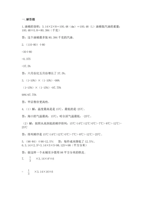 六年级小升初数学解决问题50道附参考答案（夺分金卷）.docx