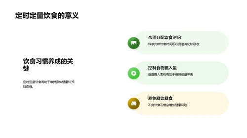 健康饮食与营养知识