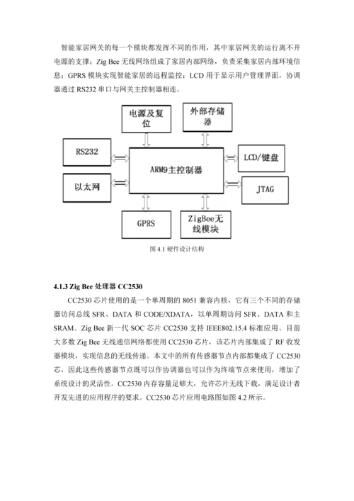 基于ZigBee的智能家居设计--无线传感器网络技术设计方案.docx