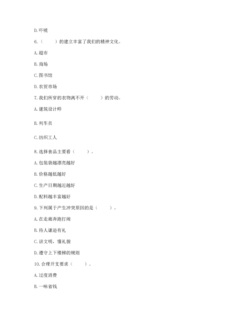 部编版四年级下册道德与法治《期末测试卷》及答案【全国通用】.docx