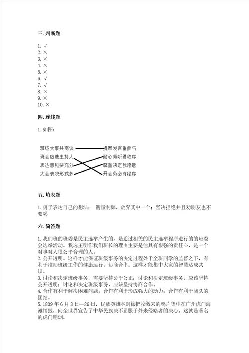 2022部编版五年级上册道德与法治期中测试卷附参考答案能力提升