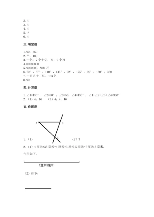 人教版四年级上册数学《期中测试卷》含答案【培优b卷】.docx