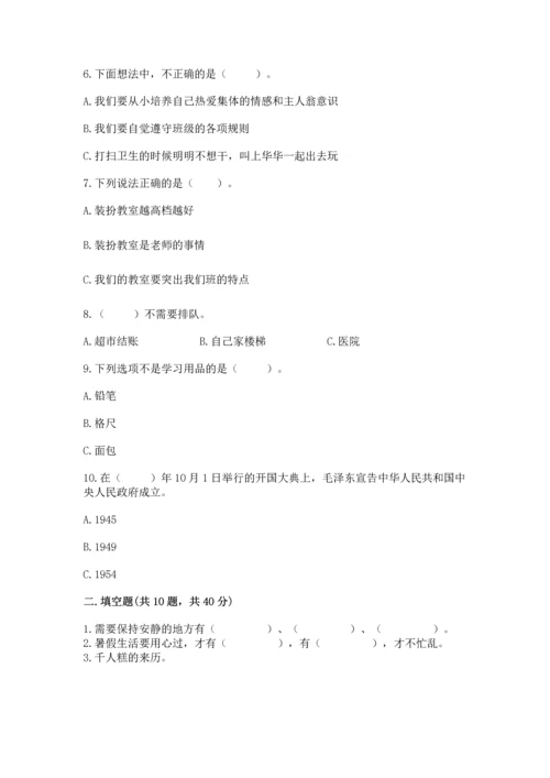 部编版二年级上册道德与法治期末测试卷及参考答案【模拟题】.docx