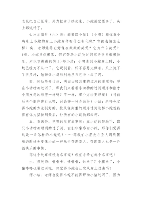 游戏活动教案.docx