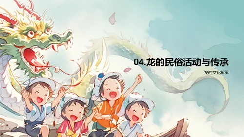 蓝色插画十二生肖龙文化解读PPT模板