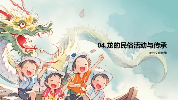 蓝色插画十二生肖龙文化解读PPT模板