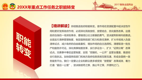 撸起袖子加油干聚焦两会党政大气PPT模板