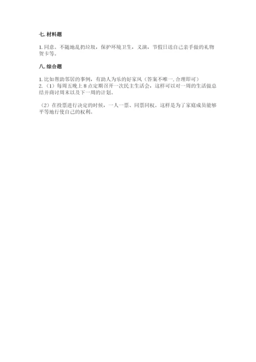 道德与法治五年级下册第一单元《我们是一家人》测试卷及参考答案【b卷】.docx