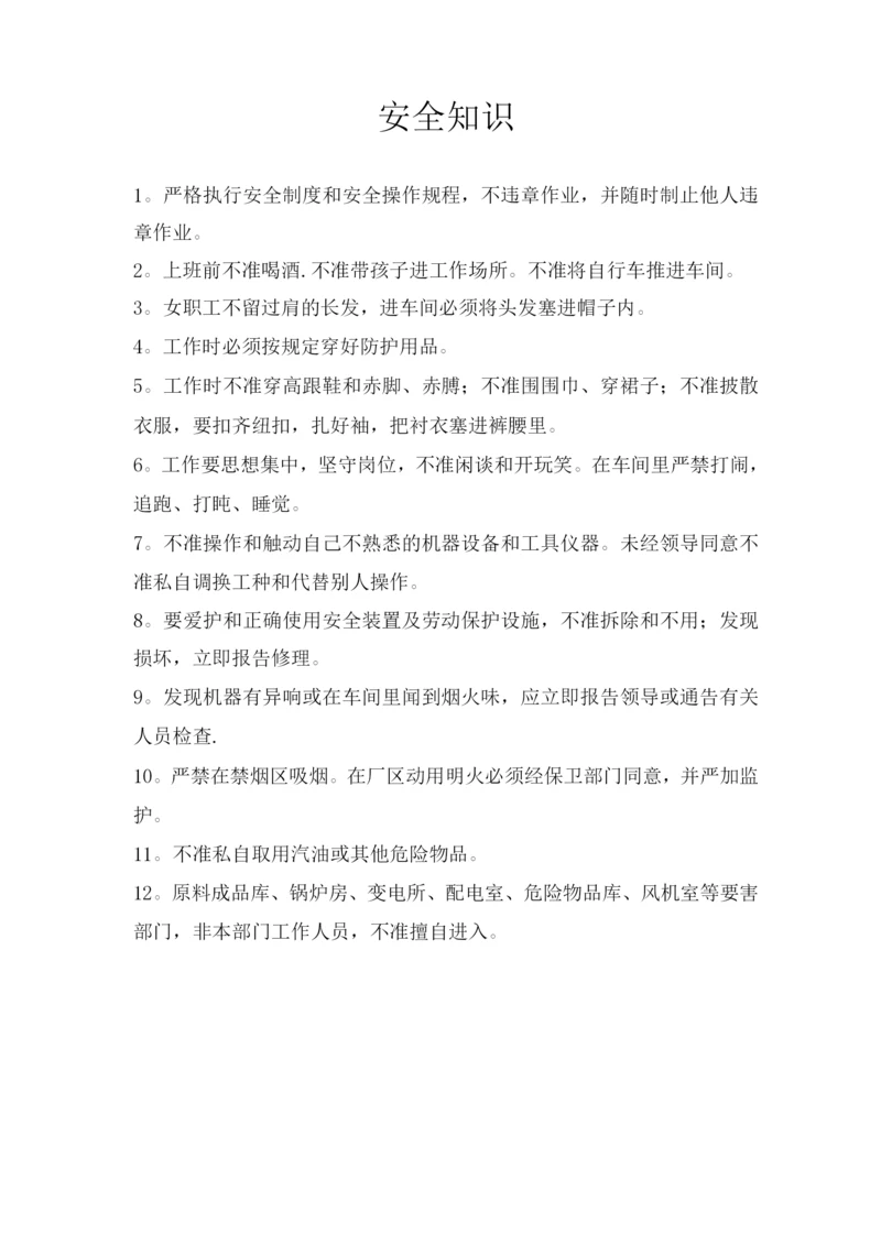 纺织安全操作规程.docx