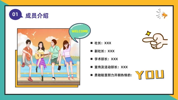 黄绿撞色卡通漫画风大学生社团活动招新通用PPT模板