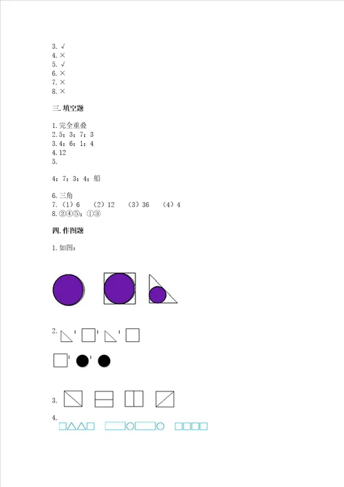 苏教版一年级下册数学第二单元 认识图形二 测试卷附答案综合题