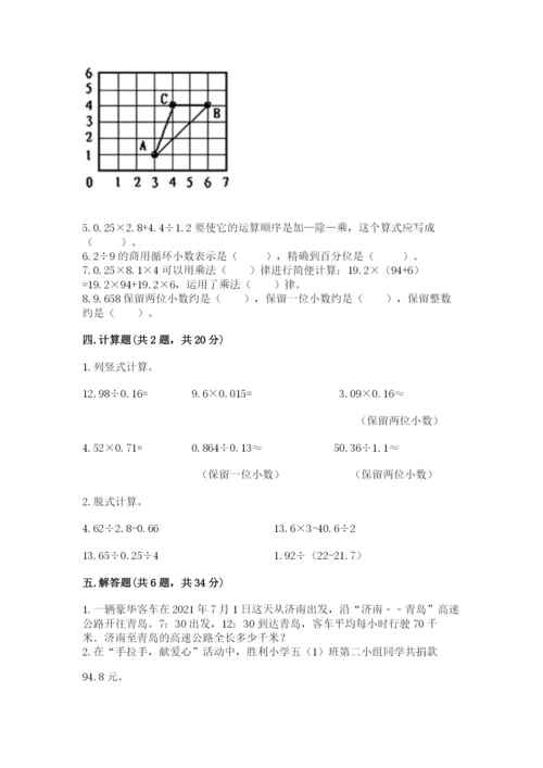 人教版小学五年级数学上册期中测试卷及参考答案【新】.docx