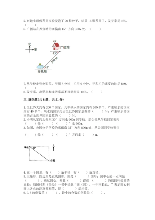 人教版六年级上册数学期末测试卷精品（考点梳理）.docx