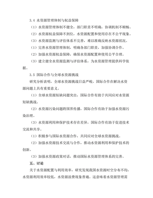 水资源管理与可持续发展策略研究