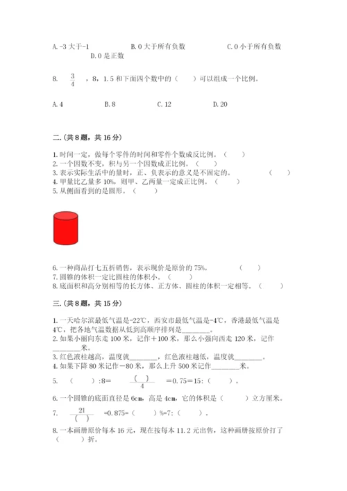 黑龙江【小升初】2023年小升初数学试卷附答案（巩固）.docx