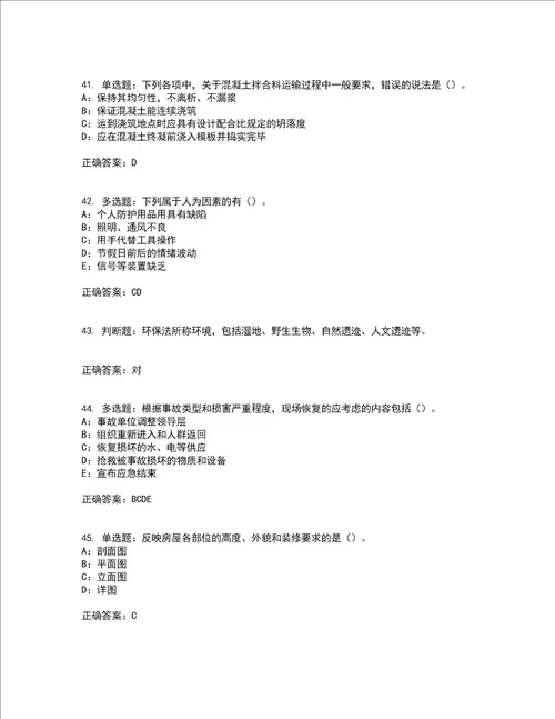 2022年江苏省安全员B证考前难点 易错点剖析点睛卷答案参考14