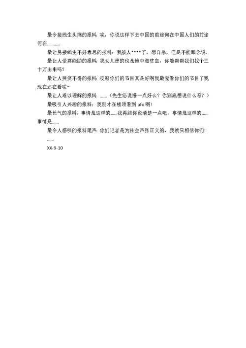 采访实习报告4篇