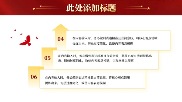 红色党政风中国特色社会主义的理论PPT模板