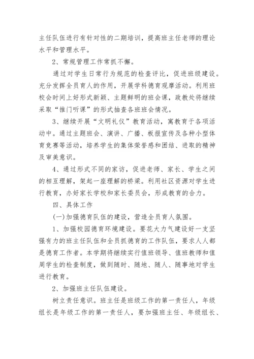 中学2023年德育工作计划.docx