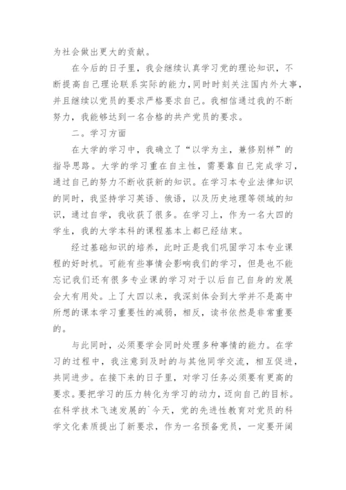 预备党员半年小结.docx