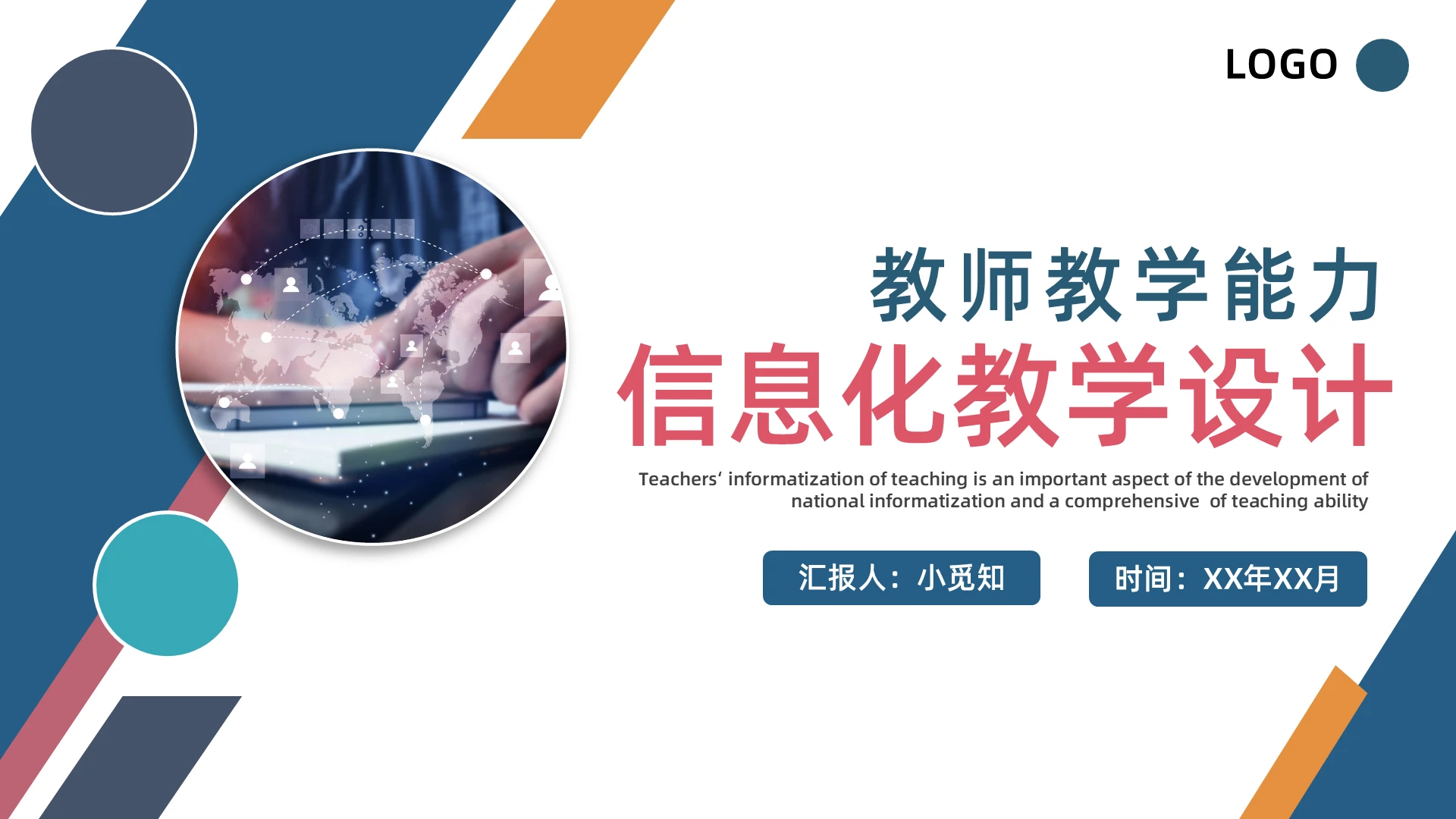 深色简约信息化教学设计说课PPT模板宣传PPT动态PPT