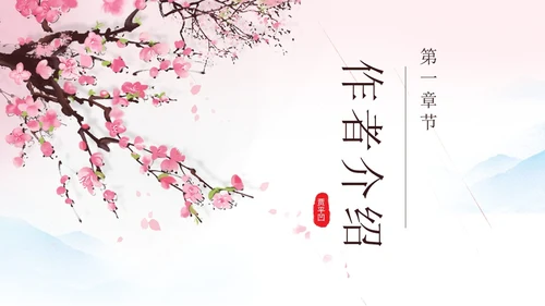 粉色一颗小桃树古风课文七年级语文下册课件PPT模板七年级七年级下册语文课件