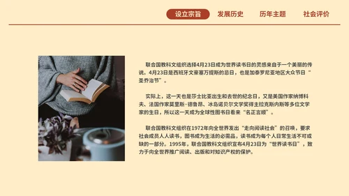 世界读书日宣传PPT模板
