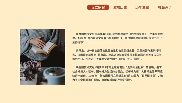 世界读书日宣传PPT模板