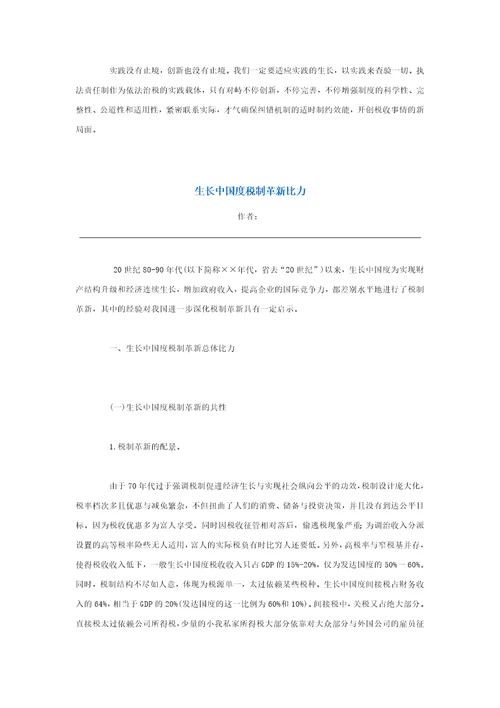 现代企业财务管理与税收筹划概述