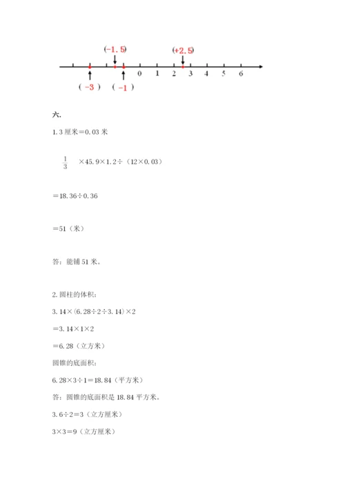 北师大版数学小升初模拟试卷附答案（模拟题）.docx