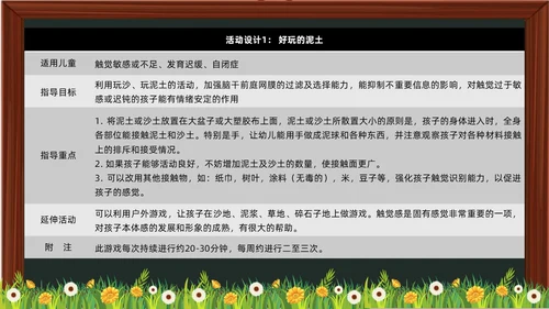 黑板卡通简约风感觉统合训练家长会PPT课件模板教师培训