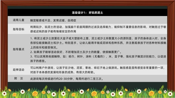 黑板卡通简约风感觉统合训练家长会PPT课件模板教师培训