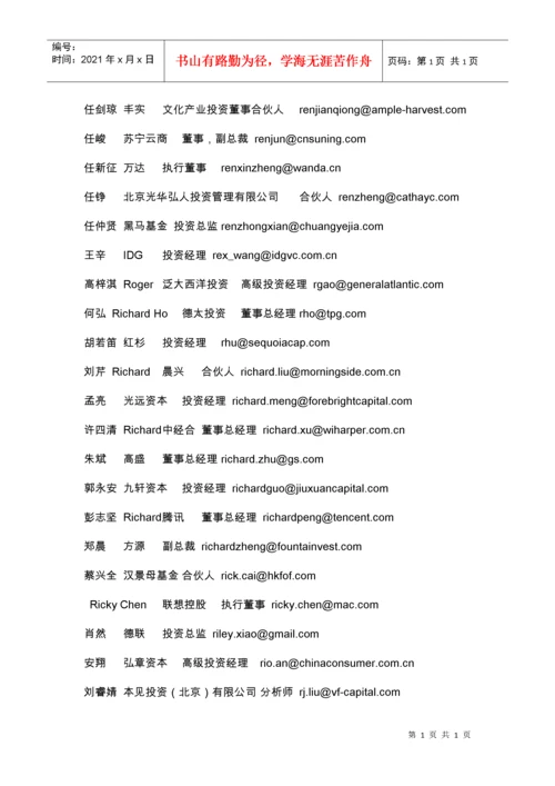 中国投资人邮箱大全.docx