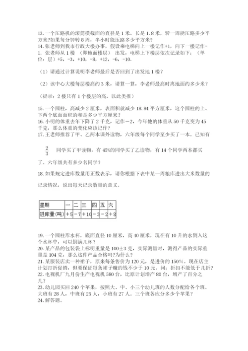 六年级小升初数学解决问题50道附答案（突破训练）.docx