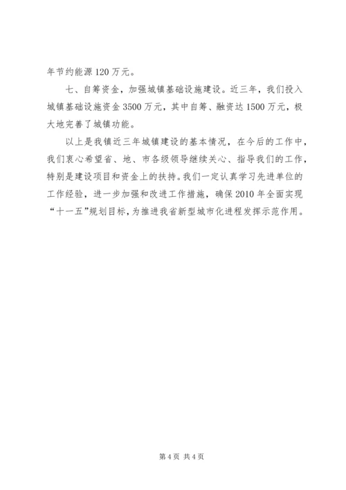 城镇建设情况汇报.docx