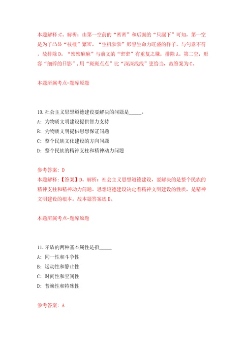 黑龙江双鸭山市事业单位公开招聘工作人员137人医疗16人模拟试卷附答案解析第1卷