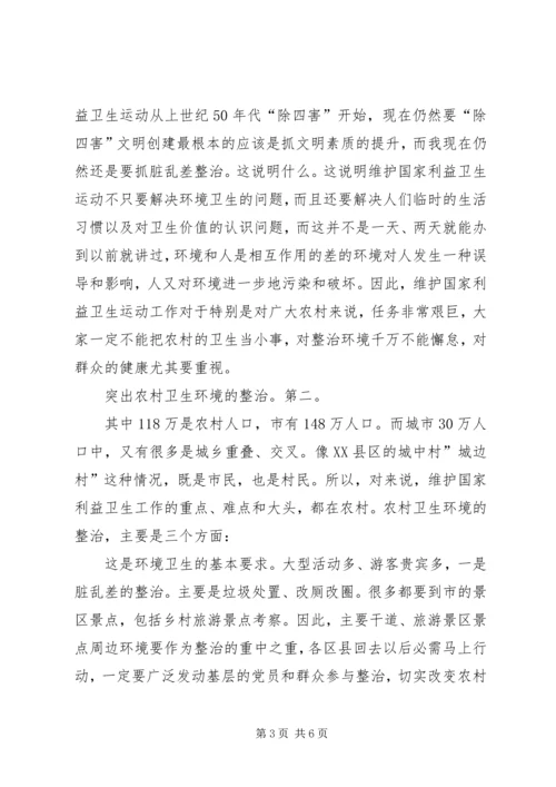 农村卫生环境整治专题会致辞.docx