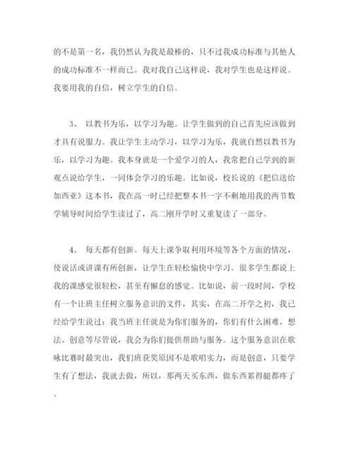 精编之班主任工作经验交流范文.docx