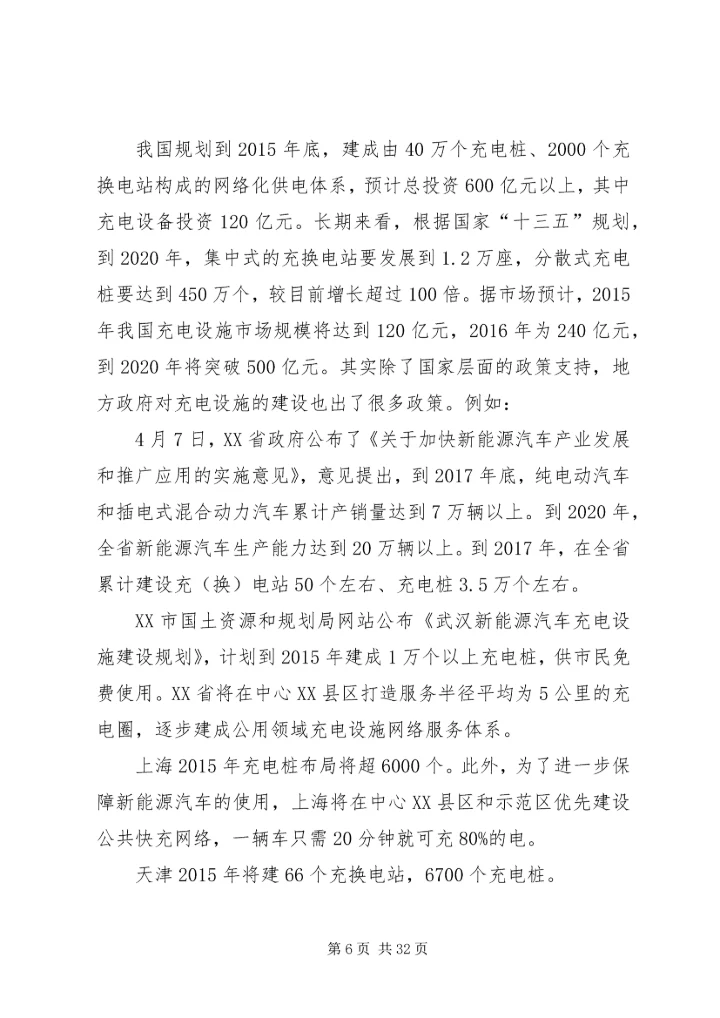 充电桩之国家政策学习[大全五篇] (2).docx