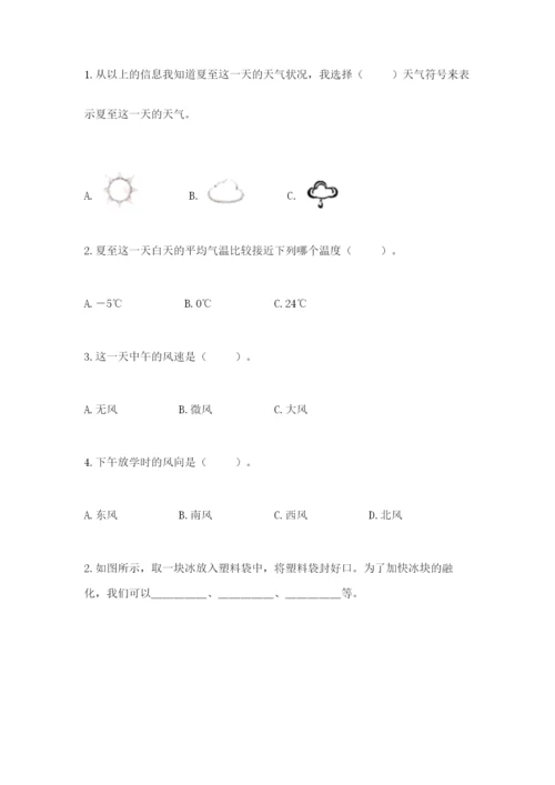 教科版小学三年级上册科学期末测试卷【完整版】.docx