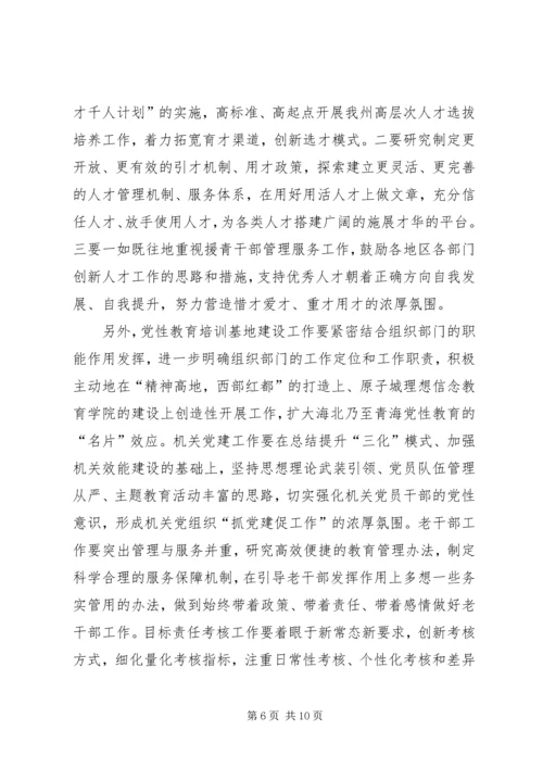县委常委、组织部长潘贤波同志在全县组织工作调度会上的讲话 (3).docx