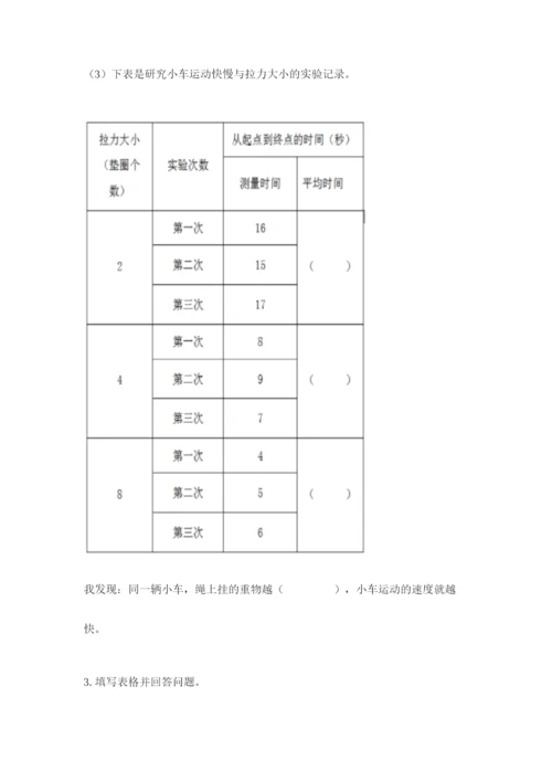 教科版四年级上册科学期末测试卷（预热题）.docx