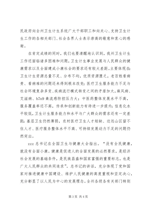 副州长XX年全州卫生计生工作会议发言稿.docx