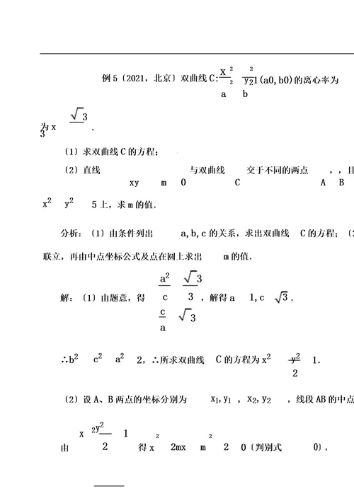 双曲线题型归纳含答案