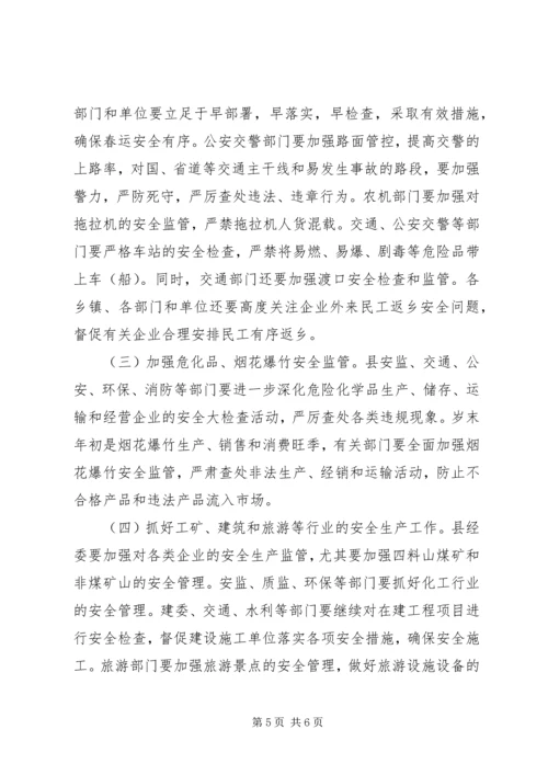 县安委会扩大会议发言稿.docx