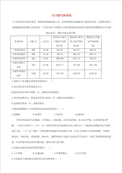 通用版2023届高考地理一轮复习创新素养限时练人口的空间变化