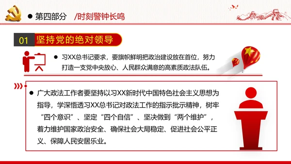 2020年全面从严治党党政党建支部团委学习政法系统廉政党课