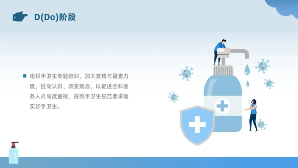 蓝色插画风简约风手卫生持续改进PDCA医务人员医疗培训PPT